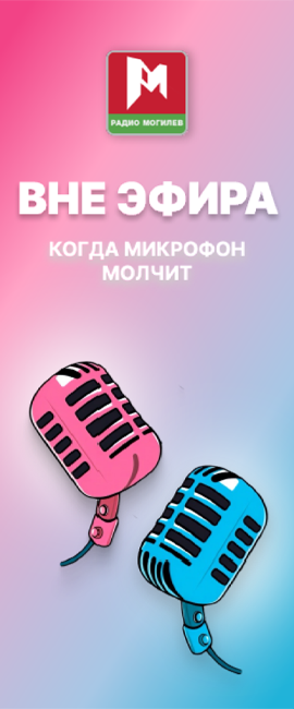 Реклама на Радио