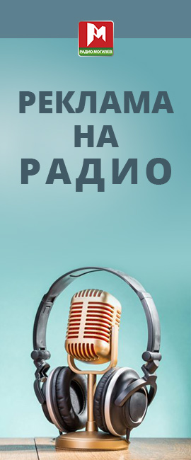 рэклама на радыё