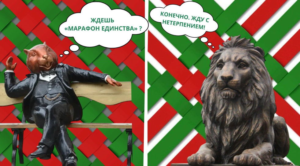 «Марафон единства» едет в Могилев!