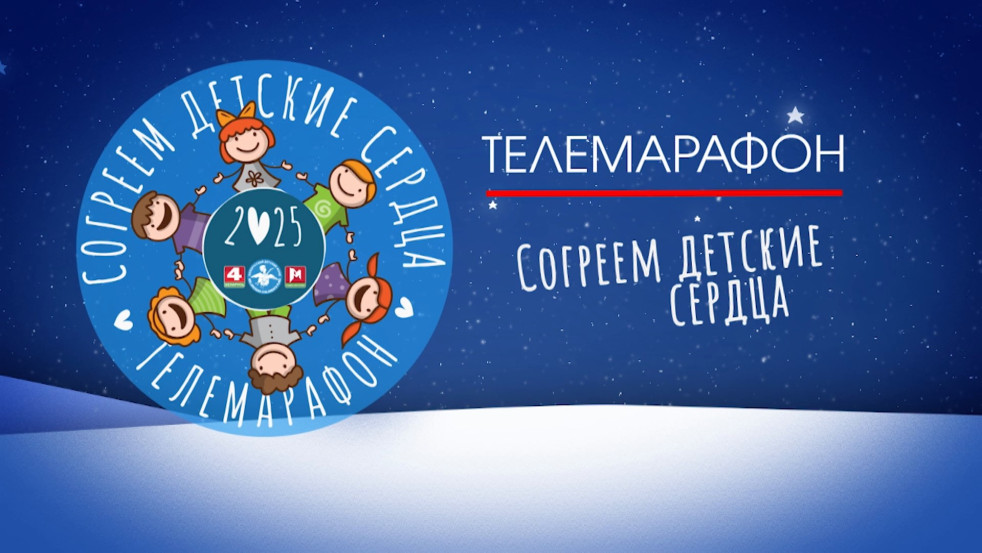 Согреем детские сердца милосердием и любовью!