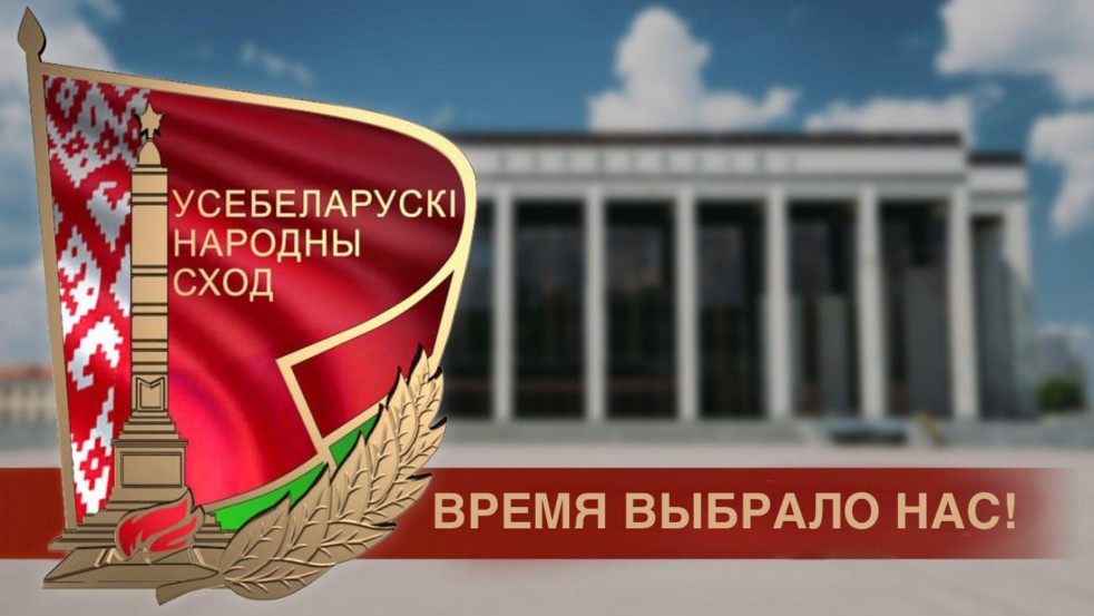 VII Всебелорусское народное собрание: кто представит Могилёвщину на главном форуме страны?