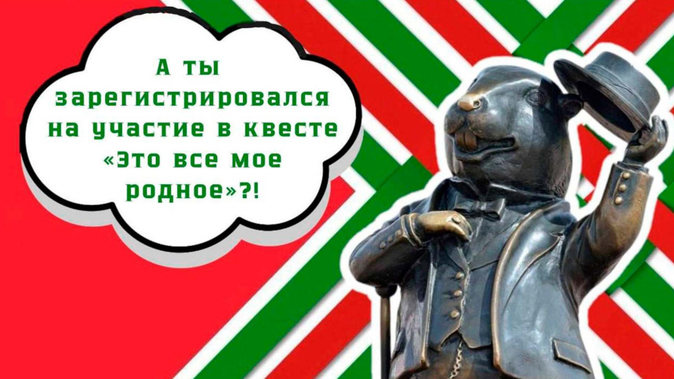 Активная молодежь Могилевщины регистрируется на участие в квесте «Это все мое родное»