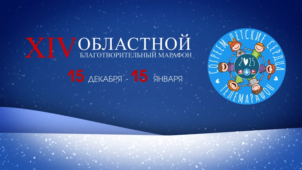 Подарите радость детям на марафоне «Согреем детские сердца» в Могилёвской области