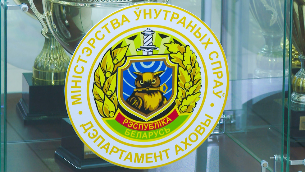 Могилёвщина примет смотр-конкурс профмастерства сотрудников Департамента охраны МВД в 2027 году