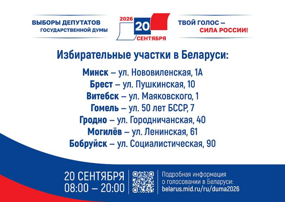 20 сентября состоятся выборы депутатов Государственной Думы Федерального Собрания Российской Федерации девятого созыва