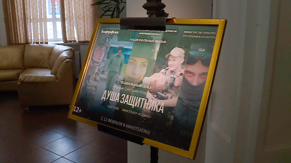 Спецпоказ премьерного фильма «Душа защитника» с участием режиссёра Григория Азарёнка в Могилёве