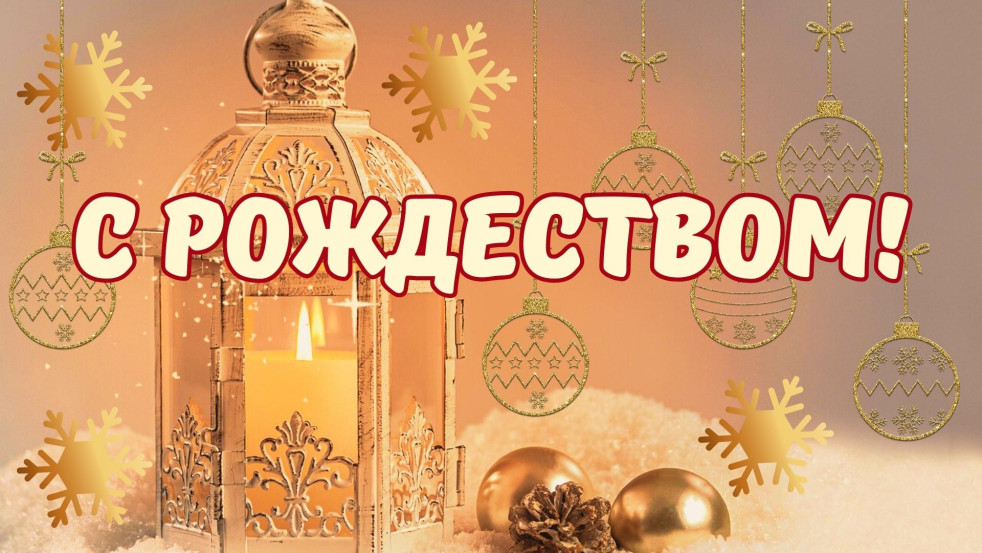 Рождественское послание архиепископа Могилёвского и Мстиславского Софрония