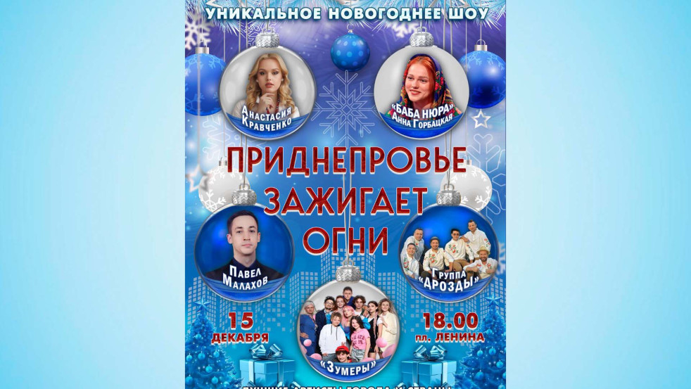Впервые в Могилёве! Молодёжное новогоднее патриотическое шоу!
