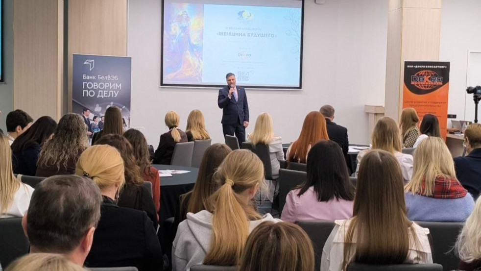 IV бизнес-форум «Женщина будущего» прошёл в Могилёве