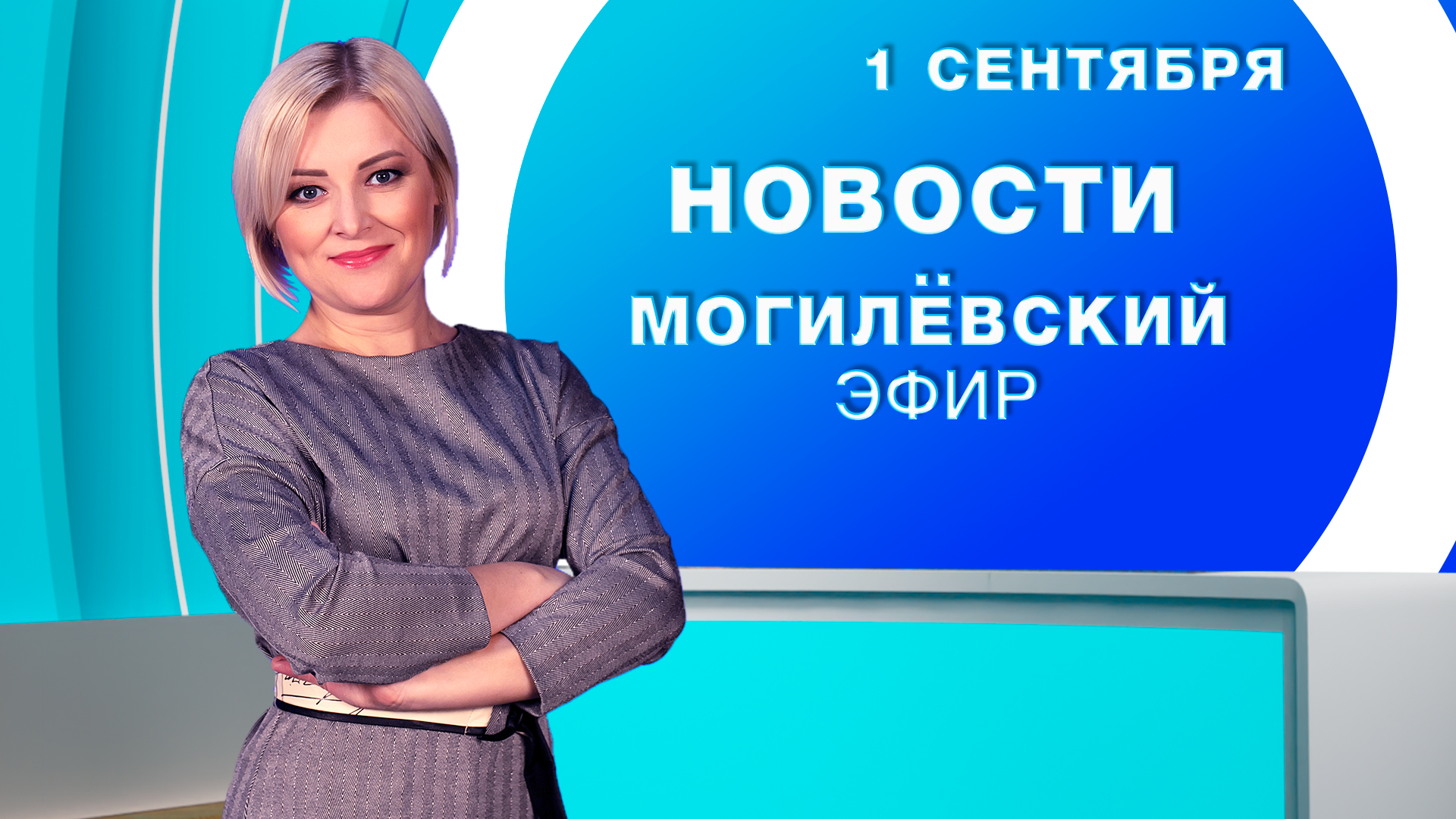 Новости // Могилёв и Могилёвская область
