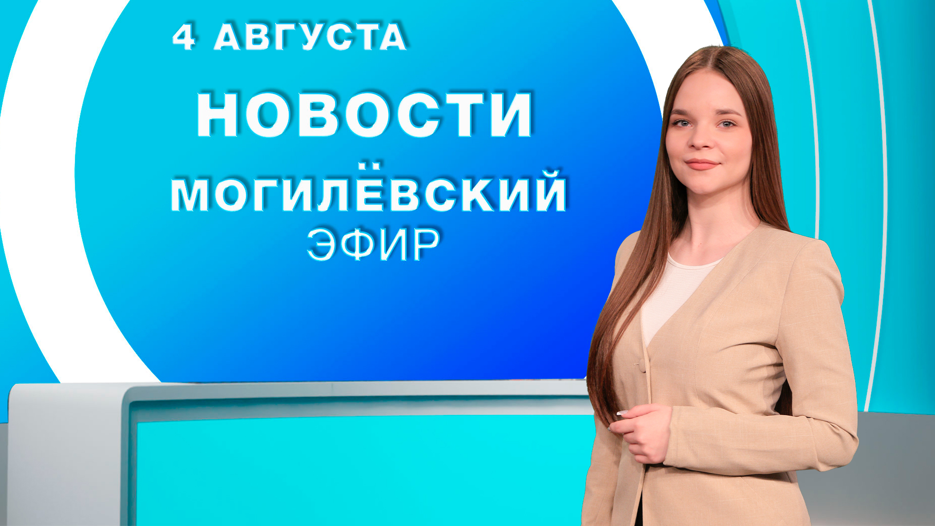 Новости // Могилёв и Могилёвская область
