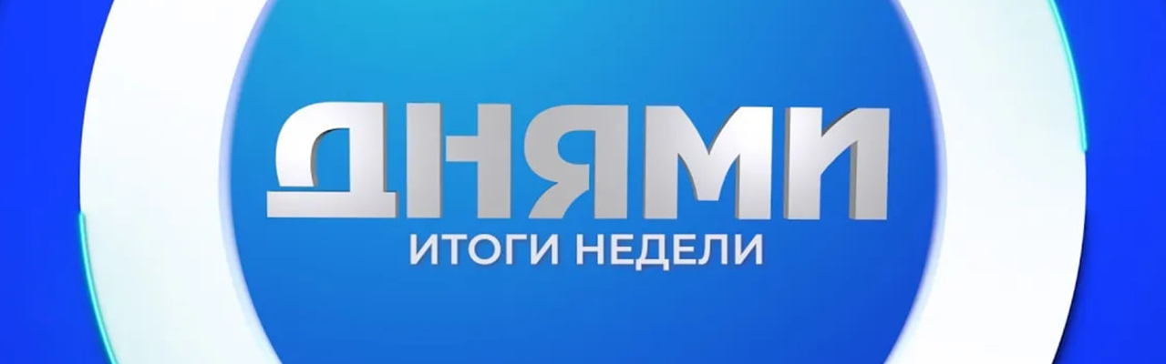 Днями