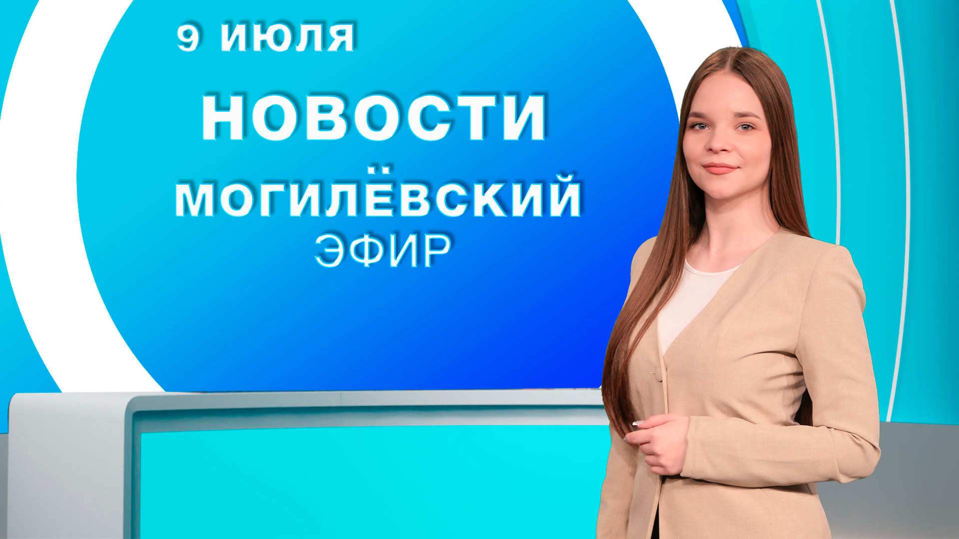 Новости / Могилёв и Могилёвская область