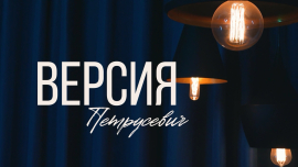 Почему мы верим тем, кого не знаем?