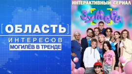 Яркие проекты для яркой молодёжи / «Фабрика блогеров» и сериал «Зумеры» / Область интересов