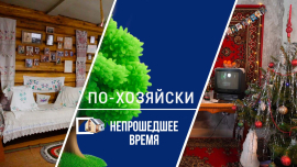 Хата — в центре истории! / Фотозона в стиле СССР / Прокурор защищает правду о прошлом / По-хозяйски