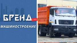 От микросхем до гигантов! / Легендарные бренды, которыми гордится Могилёвская область / Бренд