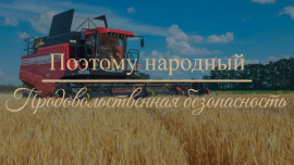 «Я мужык-беларус...» Почему белорусская деревня — это фундамент нашей экономики? // ПОЭТОМУ НАРОДНЫЙ