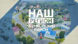 Сосны из Канады / Святыня, которая оберегает от пожаров / Наш регион — Чериковский район