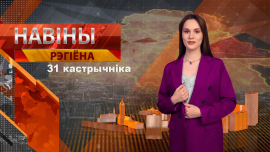 Новости // Могилев и Могилевская область