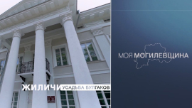 Жиличи // Моя Могилевщина