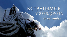 Строительство внутригородской кольцевой / Новое школьное меню / Встретимся у Звездочета