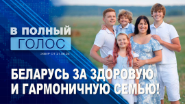 Как сохранить семейные ценности сегодня? / Проблемы родителей и детей / В полный голос