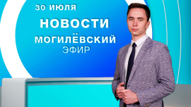 Новости // Могилёв и Могилёвская область