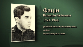 С одной гранатой взял в плен 35 офицеров вермахта и 500 немецких солдат / Валентин Фатин