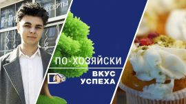 Они построили бизнес на своей страсти! / Зефир из лаванды и кондитерская в 19 лет