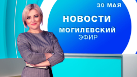 Новости // Могилев и Могилевская область Беларусь