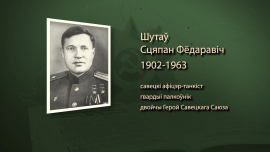 Под его руководством был взят важнейший центр Румынии / Дважды Герой Советского Союза / Степан Шутов
