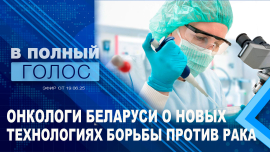 Рак: современные методы лечения и симптомы | Всё об онкологии 2025