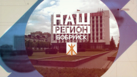 «Форт Боярд» по-бобруйски / Их сладости известны далеко за границей / Наш регион — Бобруйск