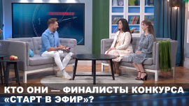 Кто может стать новым ведущим «Ранехонько»? // Финалисты конкурса «Старт в эфир»
