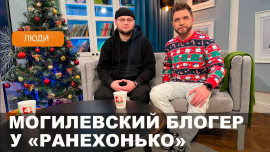 Известный могилевский блогер Юра Алексеев // Ранехонько