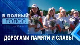 Проект «Дорогами Памяти и Славы» / Операция «Багратион» / Деревня Борки / В полный голос
