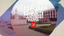 Наш регион — Чаусский район: Эко-тропа / Подвесной мост / Петрова криница / Лавка травницы