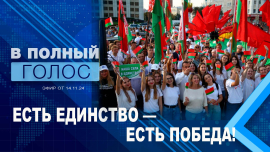 Какие события в Беларуси произошли 7 ноября 2024 года? // В полный голос