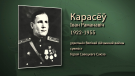 Он не стрелял из пулемёта, но был незаменим / Как связист Иван Карасёв стал Героем Советского Союза?