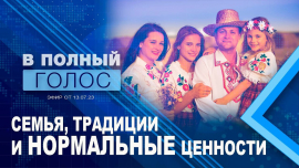 Нормальные ценности белорусов // Трансгендер проломил череп женщине в США // В полный голос