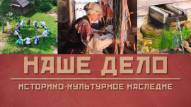 Место силы / Трофимова криница / Культурное наследие белорусов / Наше дело
