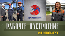 Уникальные технологии, которые спасают от холода и тьмы / История Могилёвской ТЭЦ-2 / Могилёвэнерго