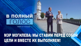 Александр Студнев: быть мэром — ответственно! / Какие новые объекты ждут могилевчан / В полный голос