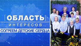 Помогать — это просто! / Марафон «Согреем детские сердца» / Область интересов