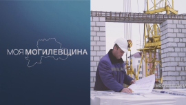 Моя Могилевщина // «Строительный трест № 12» // Родоначальник строительной отрасли на Могилевщине