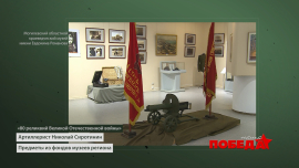 Наша Победа // 80 реликвий Великой Отечественной войны