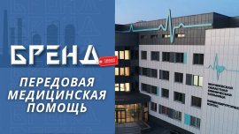Пересадка сердца / Эндопротезы отечественного производства / Мобильный медкомплекс // Бренд