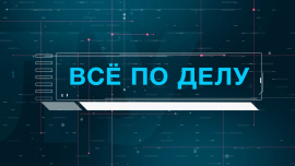 Партнёрство Беларуси и Китая всерьёз и надолго! / Всё по делу