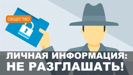 Как обезопасить свои банковские данные